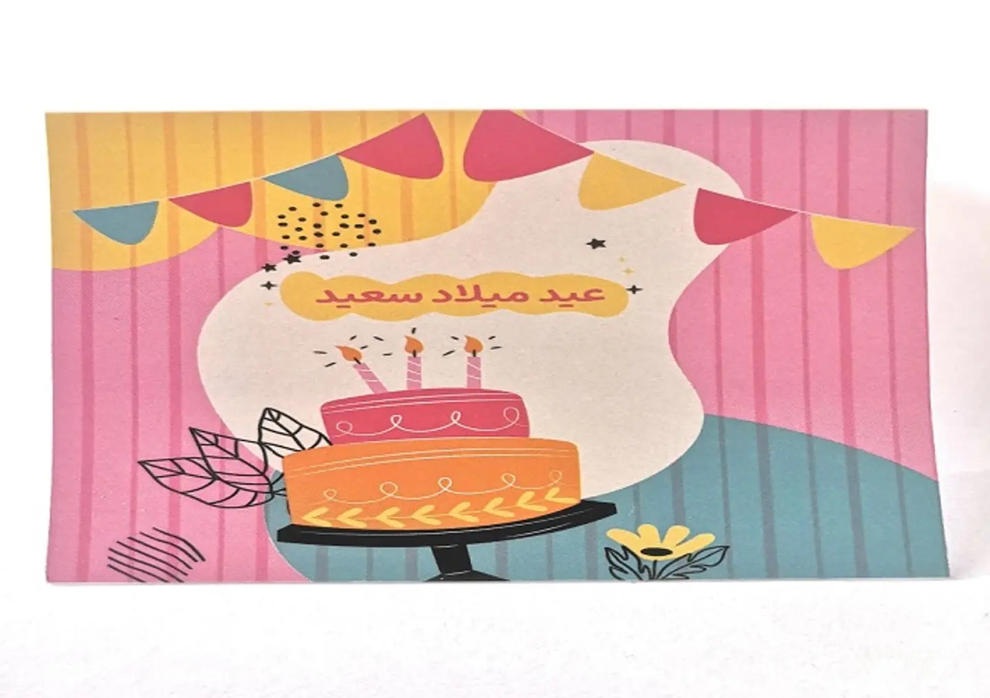 Birthday Card Arabic