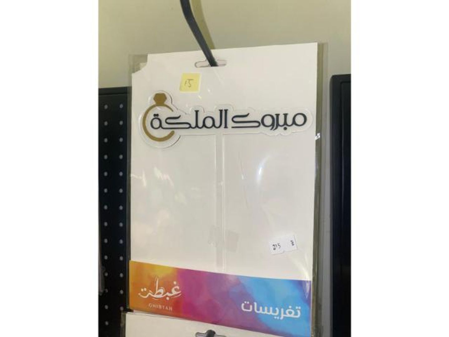 تغريسات مبروك الملكة
