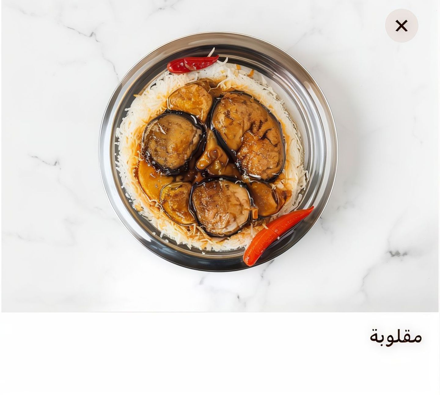 حبة مقلوبة