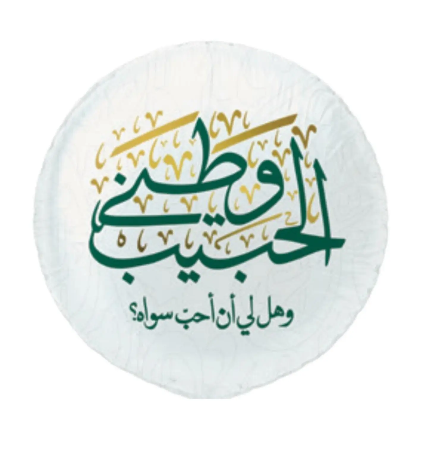 بالون اليوم الوطني 4