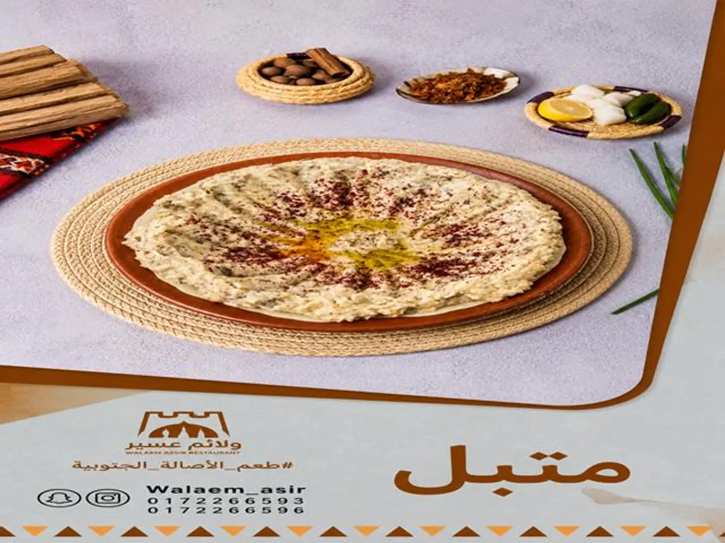 متبل