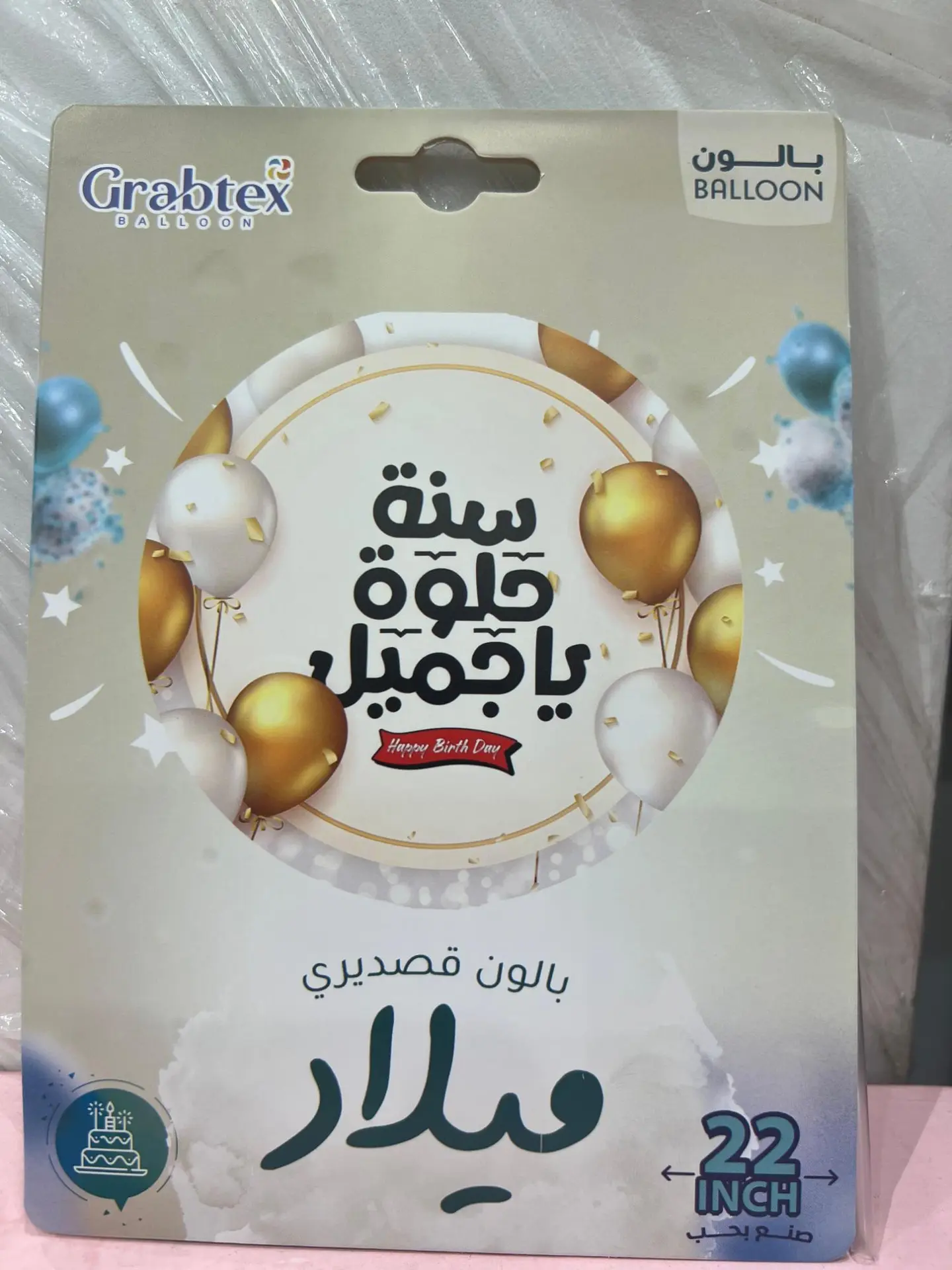 بالون عيد ميلاد 7