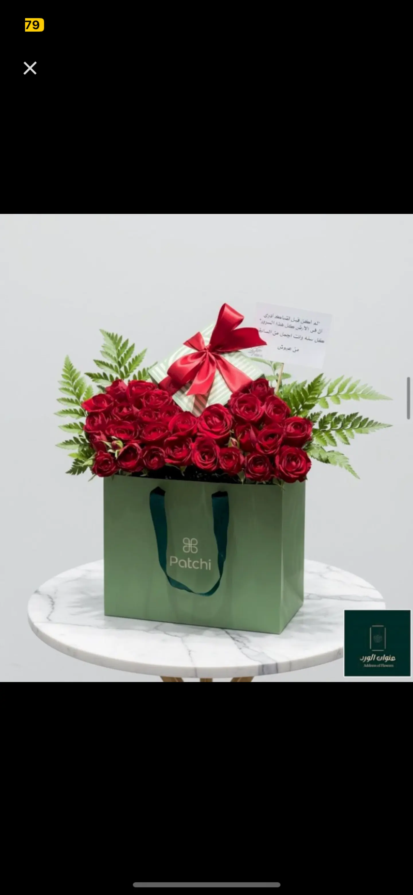 باتشي مع تنسيق ورد احمر مميز 712