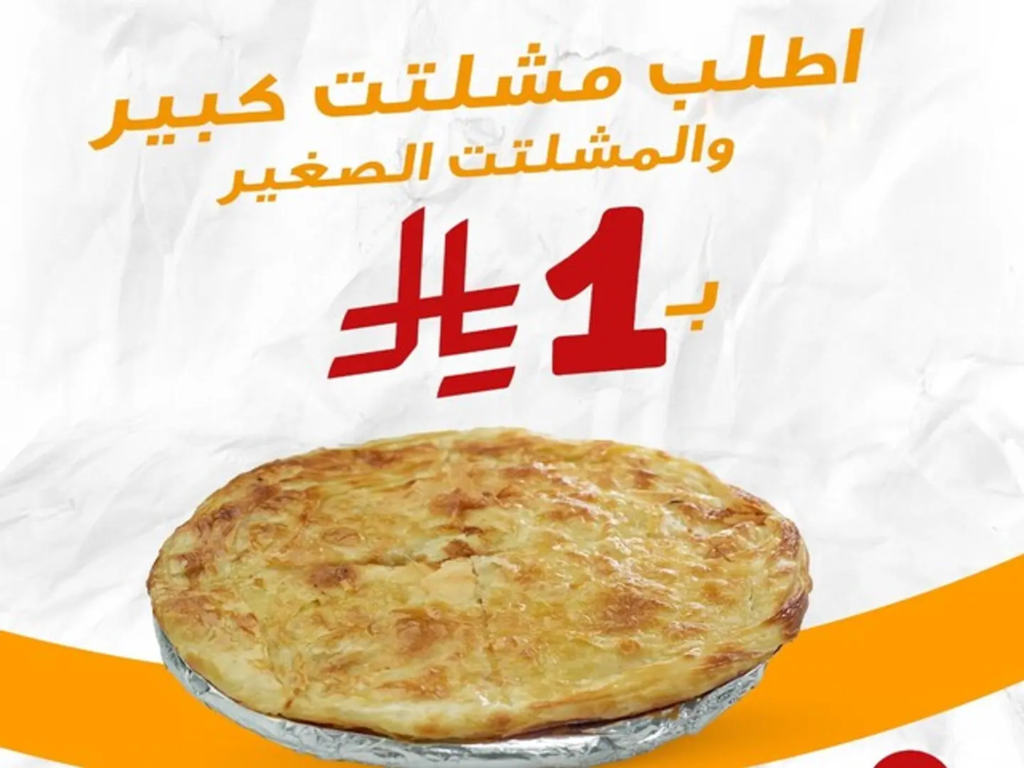 عرض المشلتت