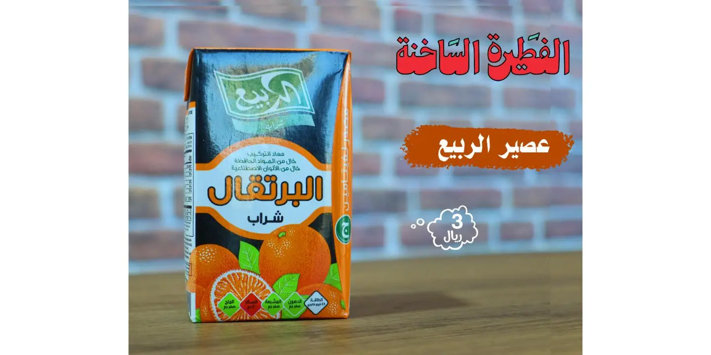 Al Rabia Juice