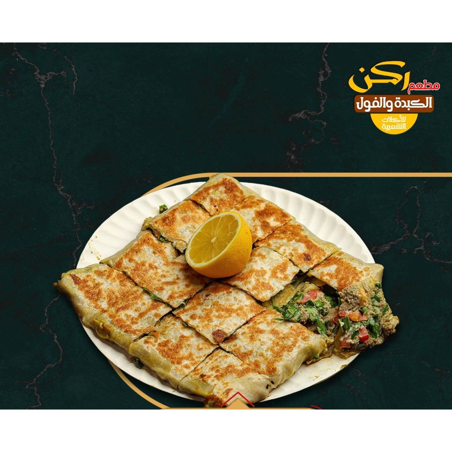 مطبق خضار بالجبن