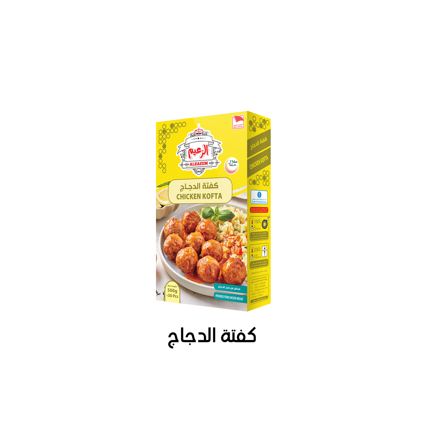 كفتة دجاج 320 جرام