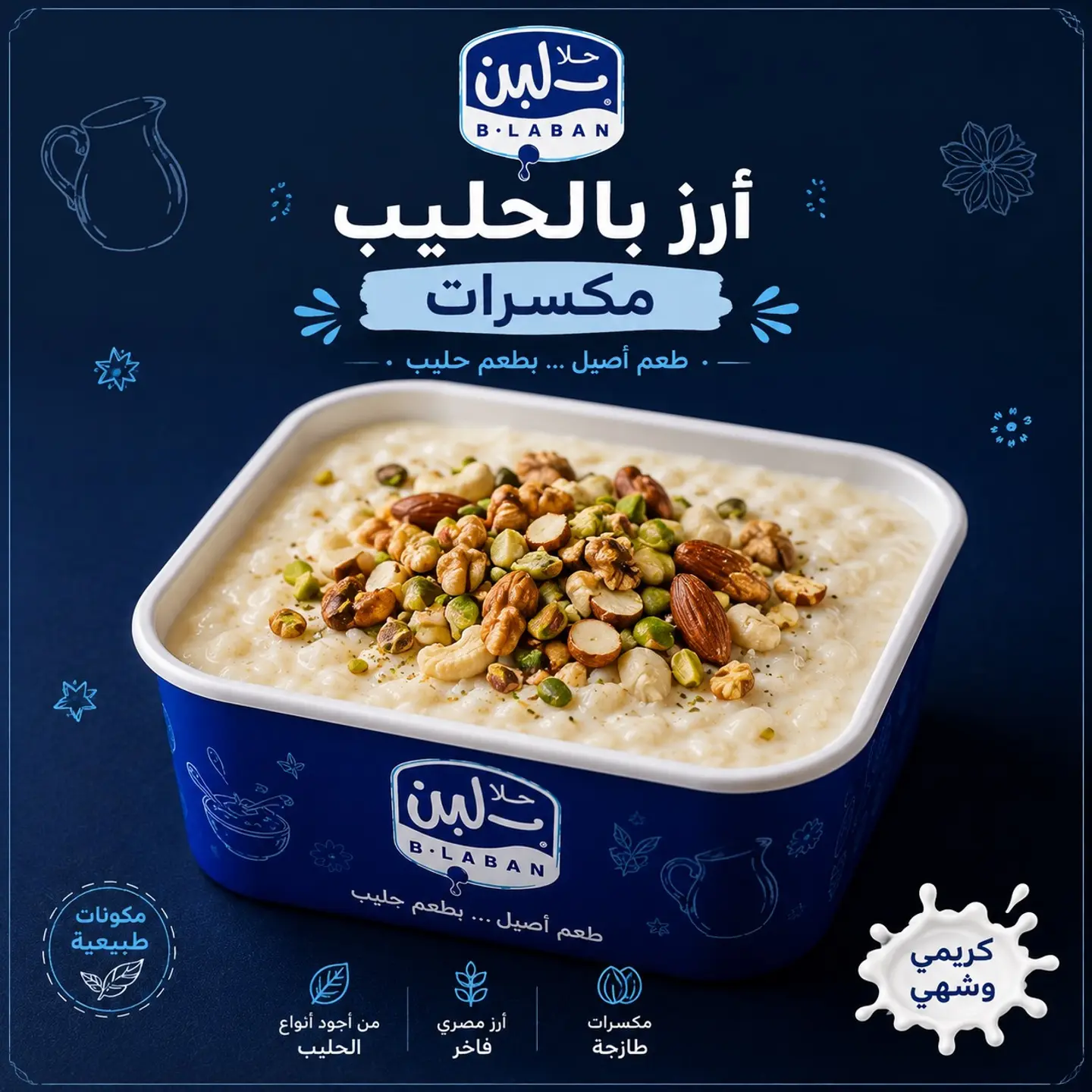 Rice Pudding With Nuts - Small