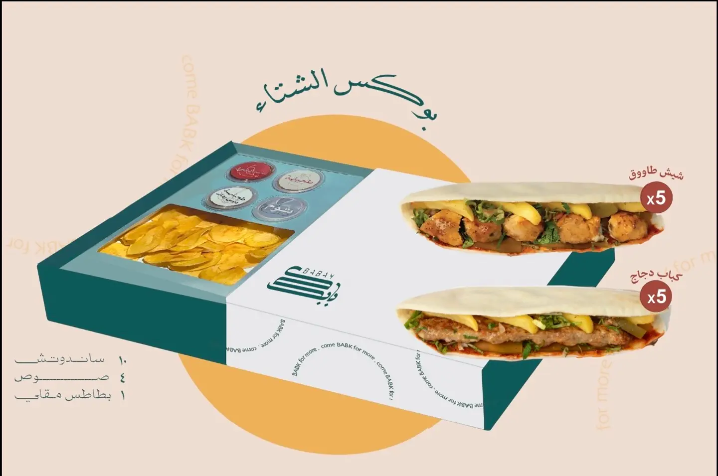 بوكس الشتاء