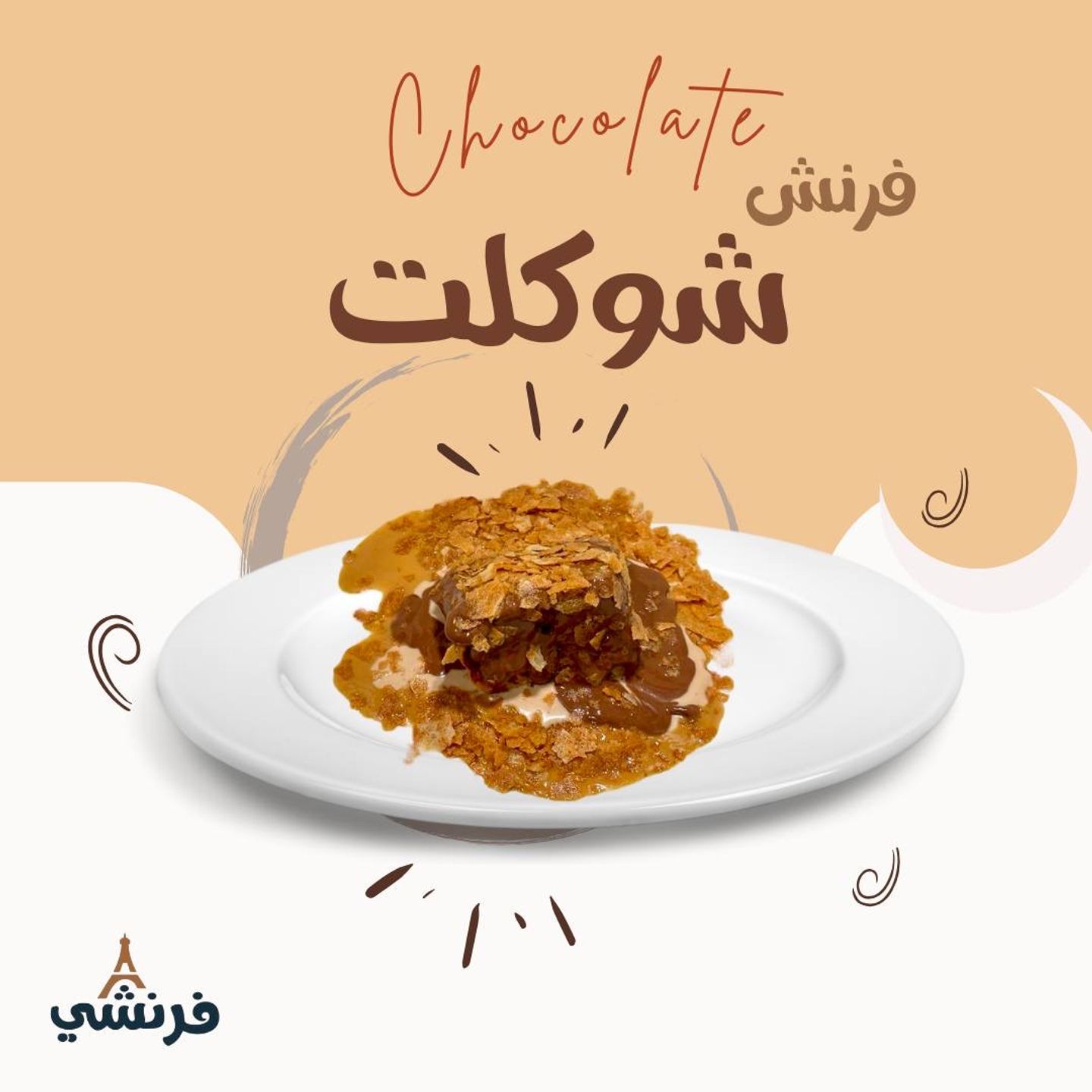 شوكليت
