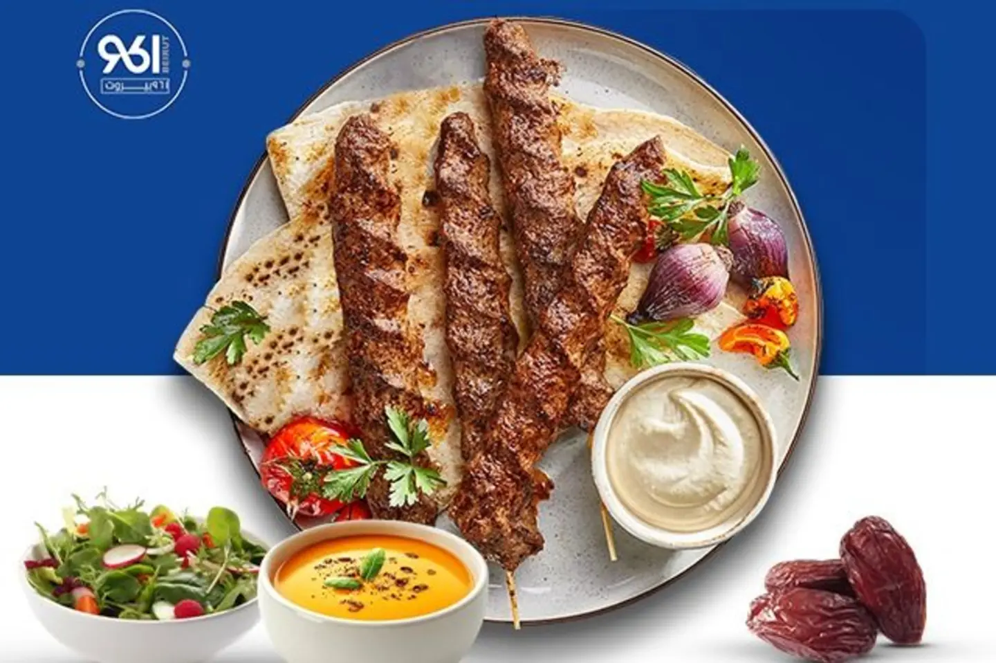 صحن كفتة ٩٦١