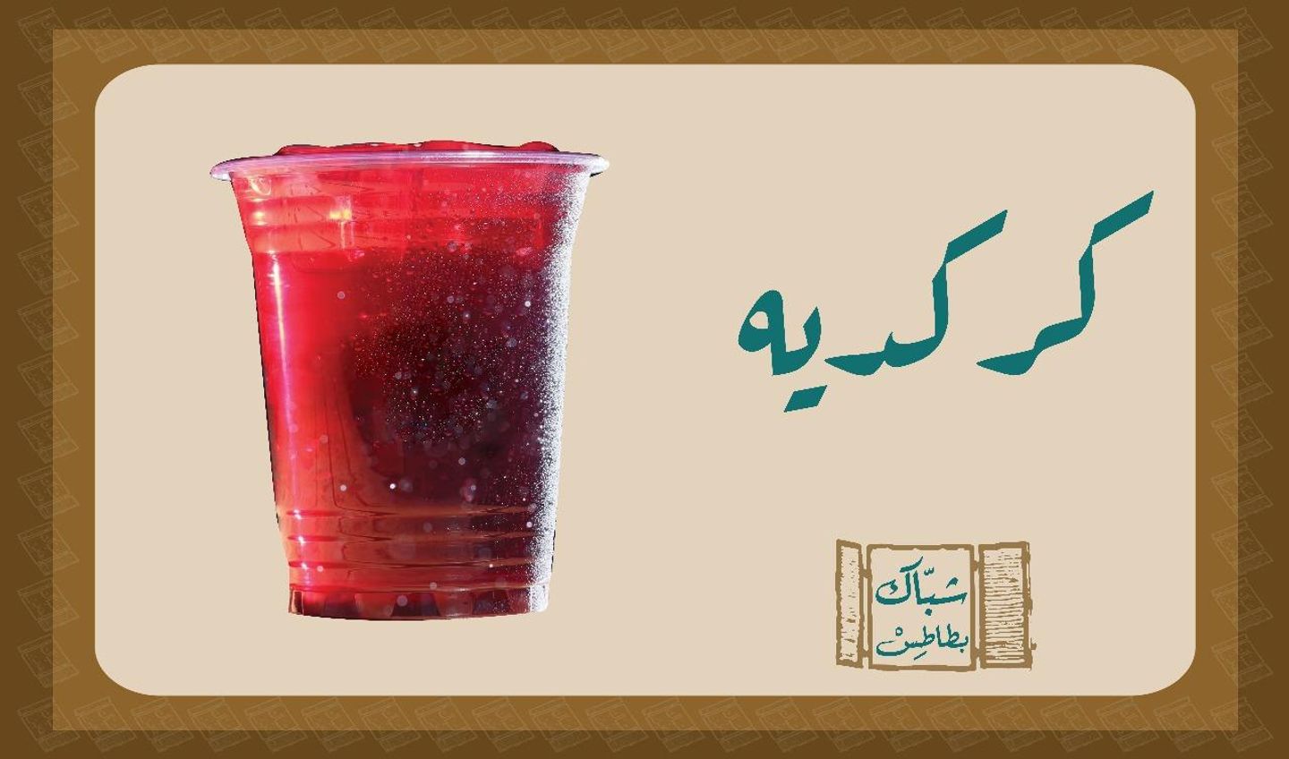 كركدية