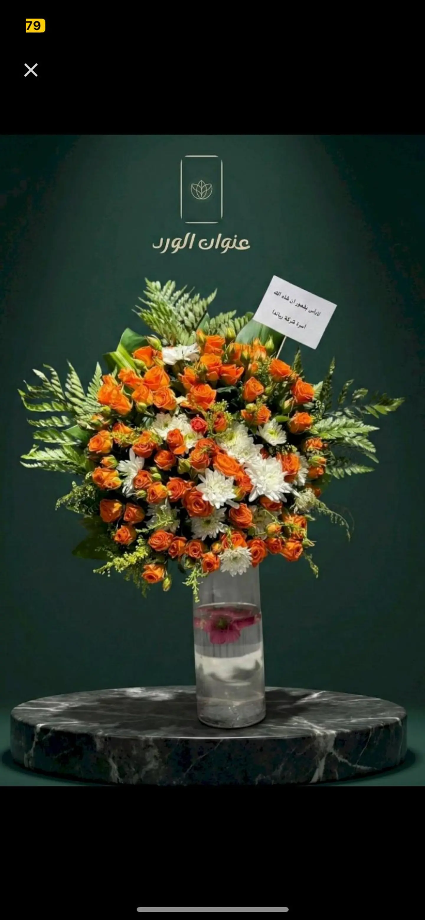 فازة الاورنج 714