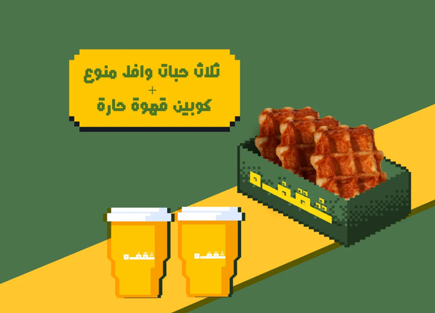 3 Waffle + 2 Cups Of Hot Coffee