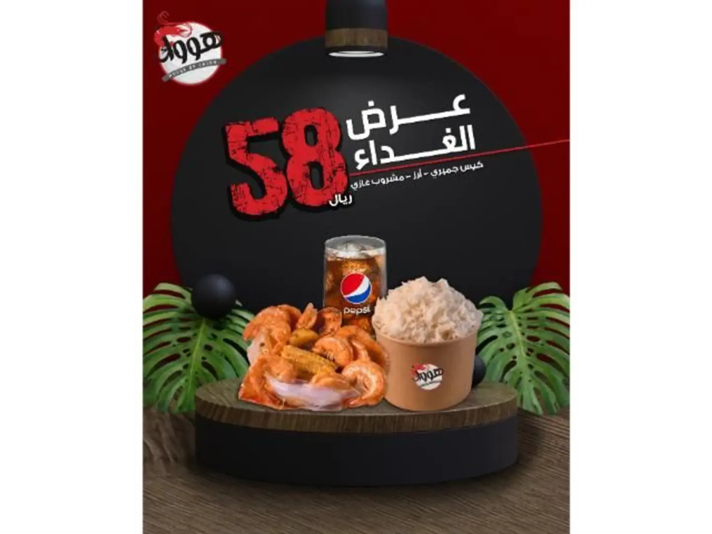 Shrimp + Rice + Pepsi