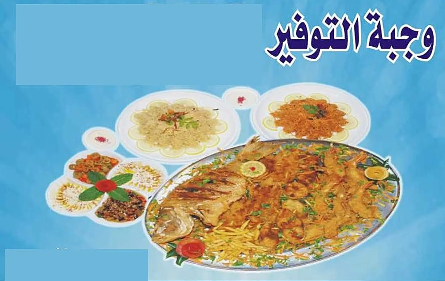 وجبة التوفير