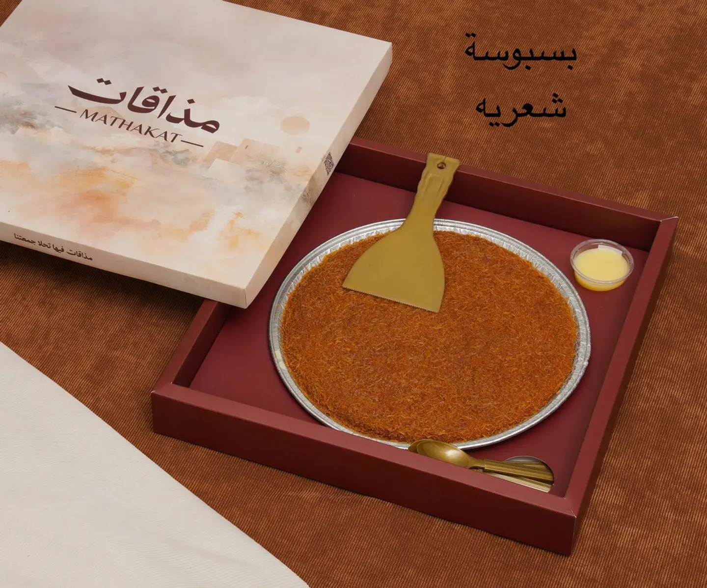 بسبوسة الشعرية