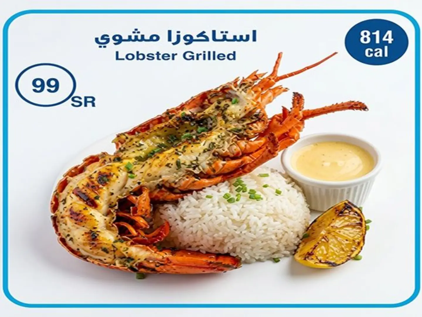 وجبة استاكوزا مشوي