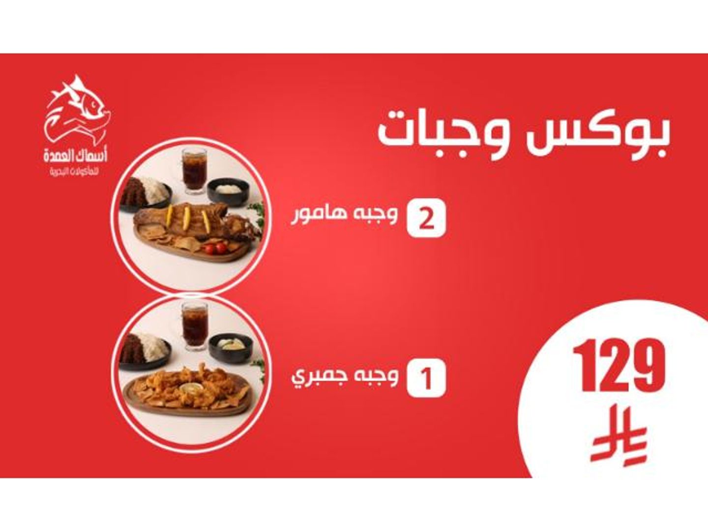 بوكس وجبات