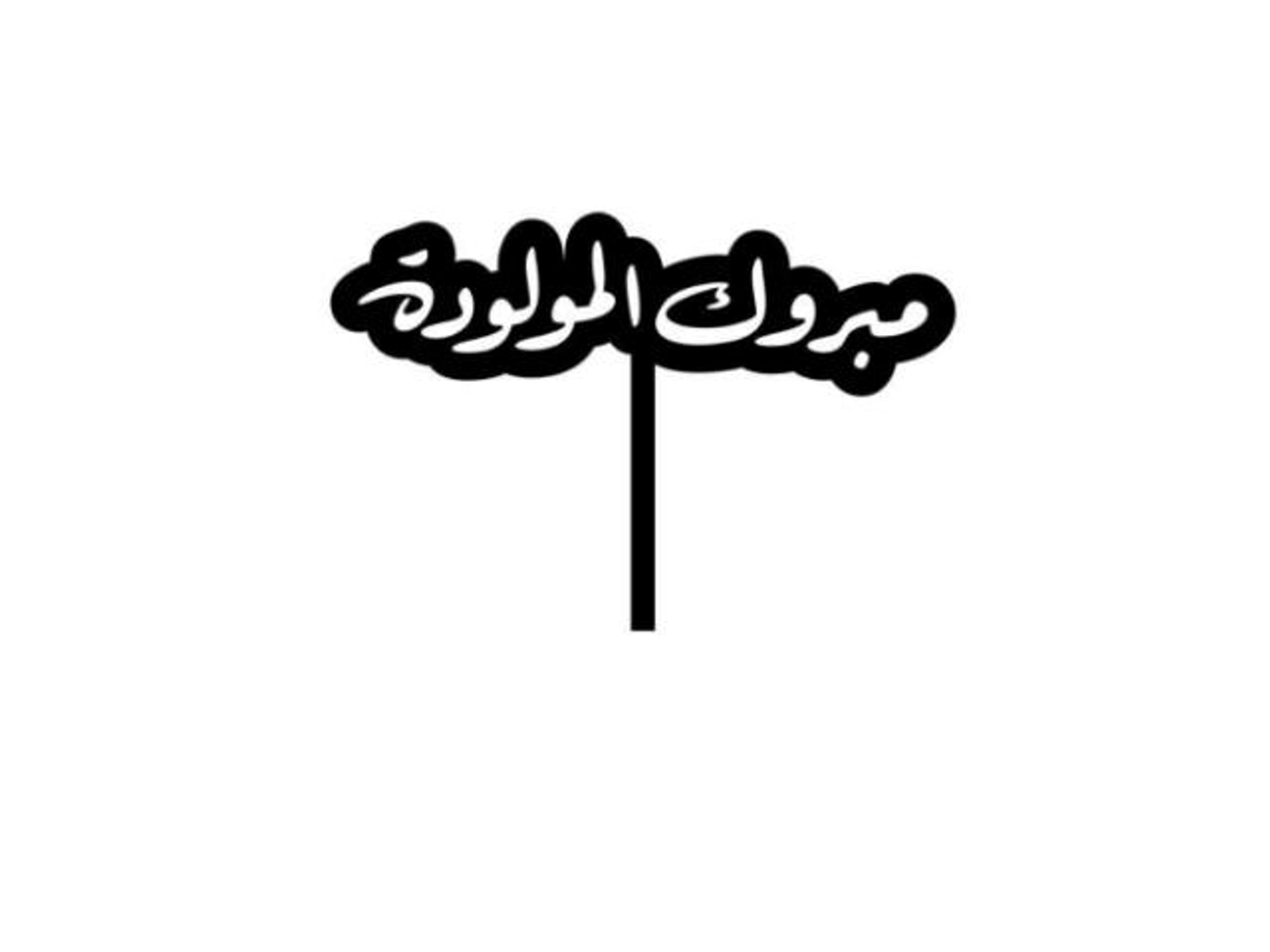 Congratulations To The Newborn Ordinary