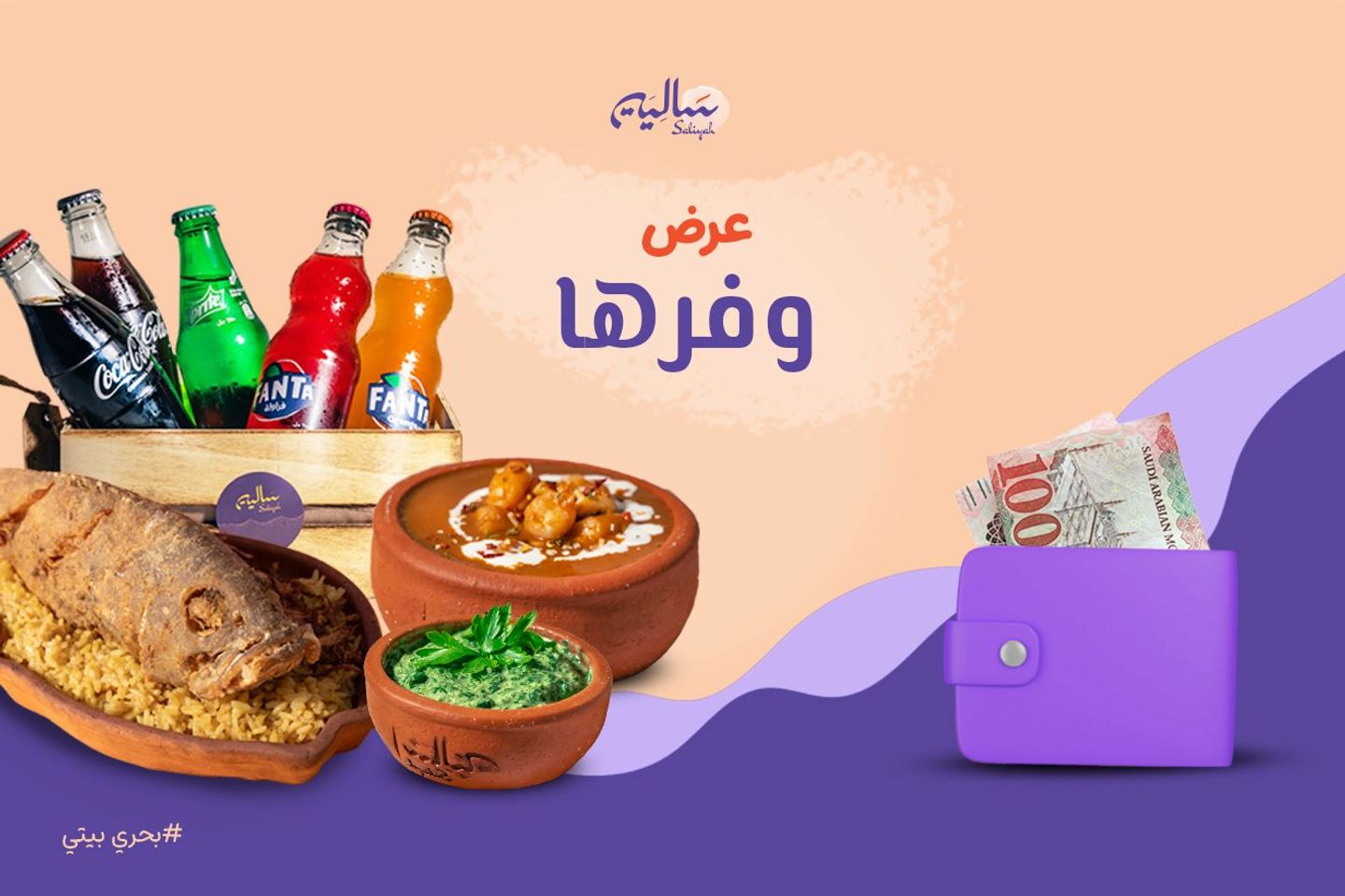 عرض وفرها