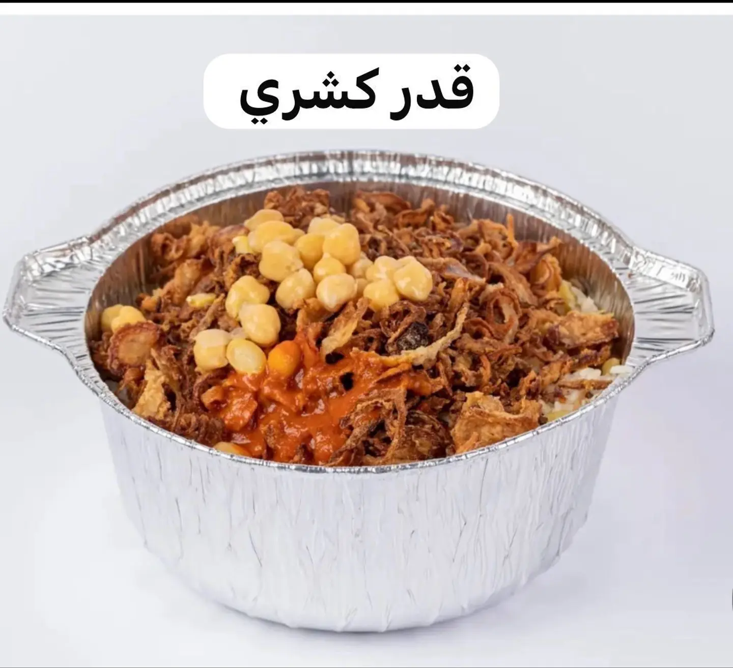 قدرة كشري عائلي