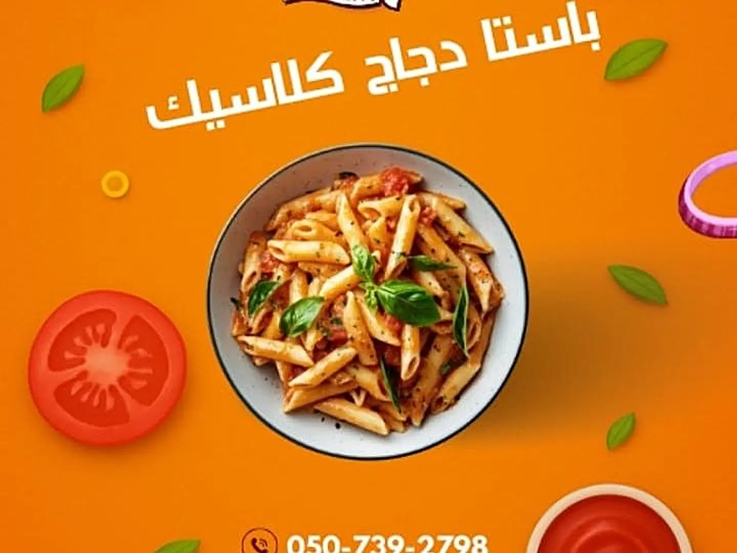 باستا دجاج أبيض