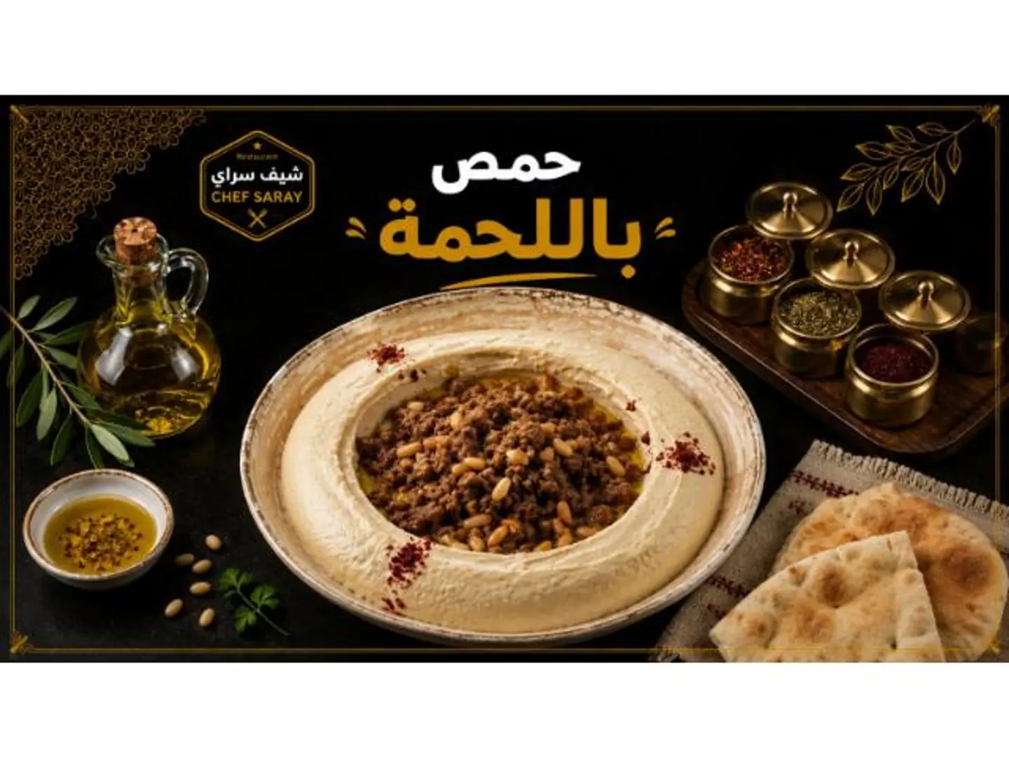 حمص باللحمة