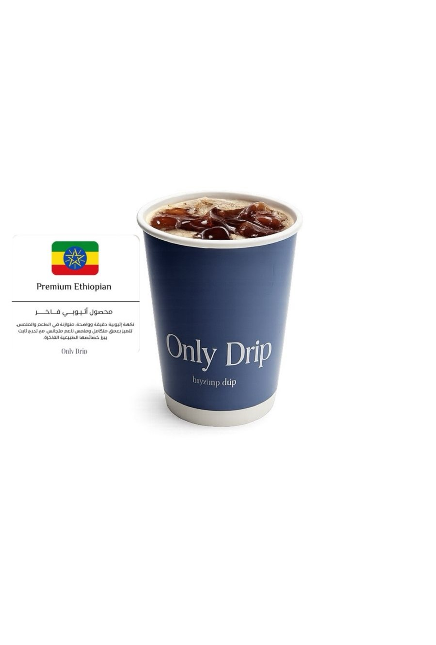 محصول اثيوبي فاخر بارد