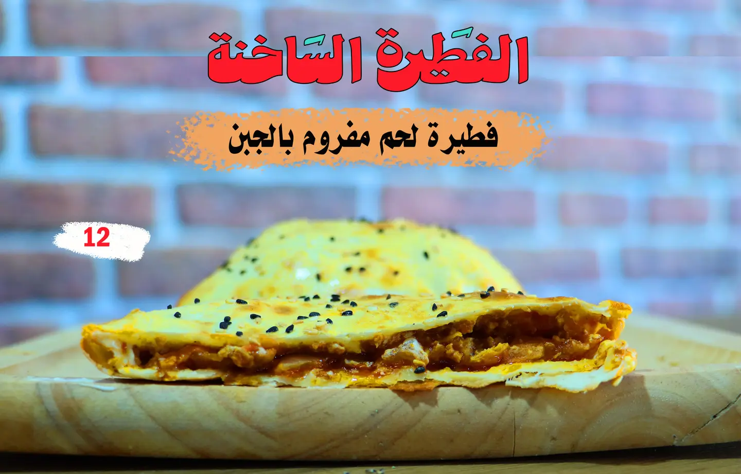 Minced Meat Pie With Cheese