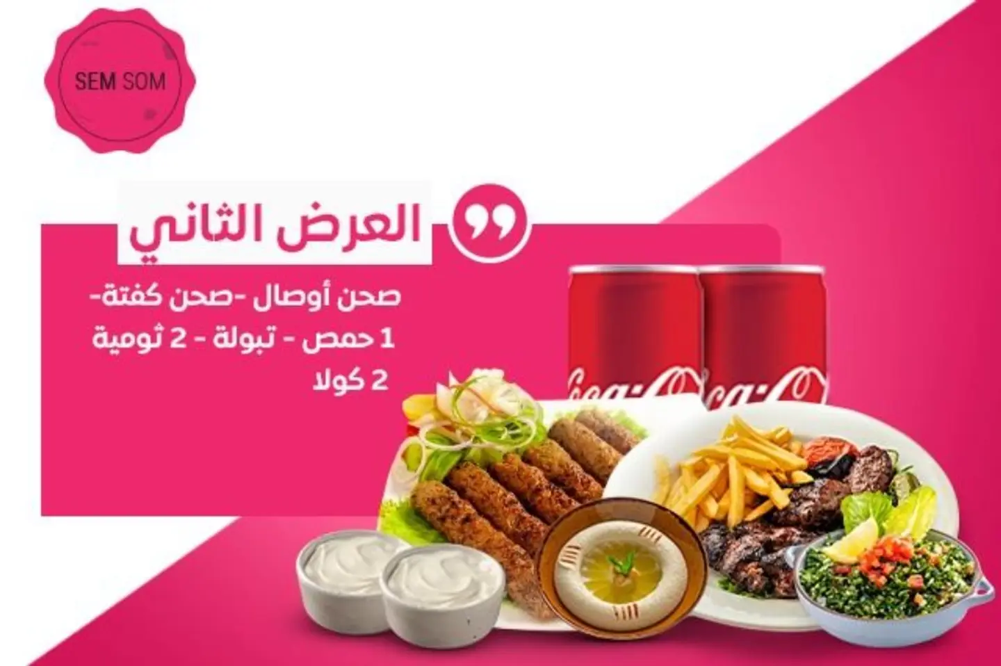 عرض اللمة