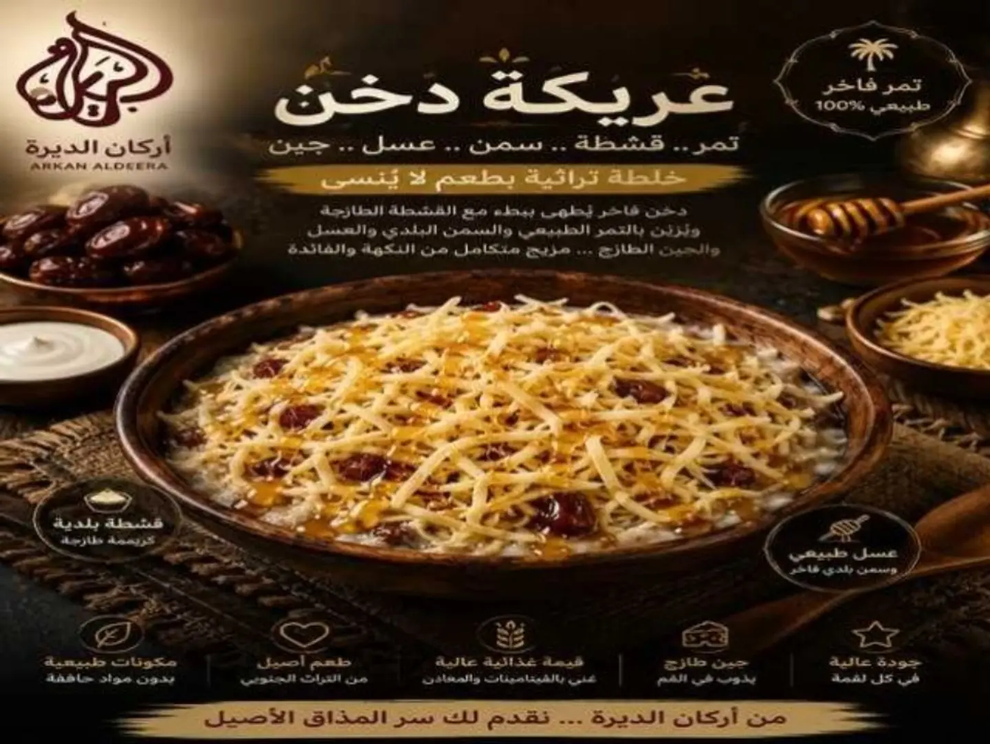 عريكة الباديه بالدخن