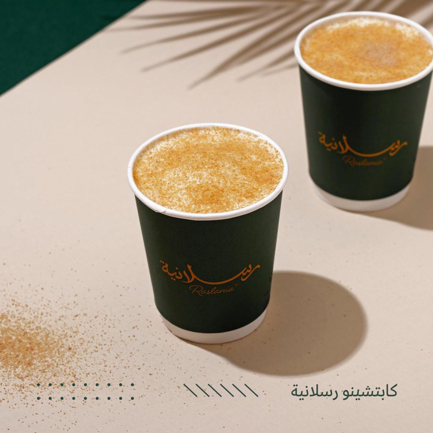 كابتشينو رسلانية