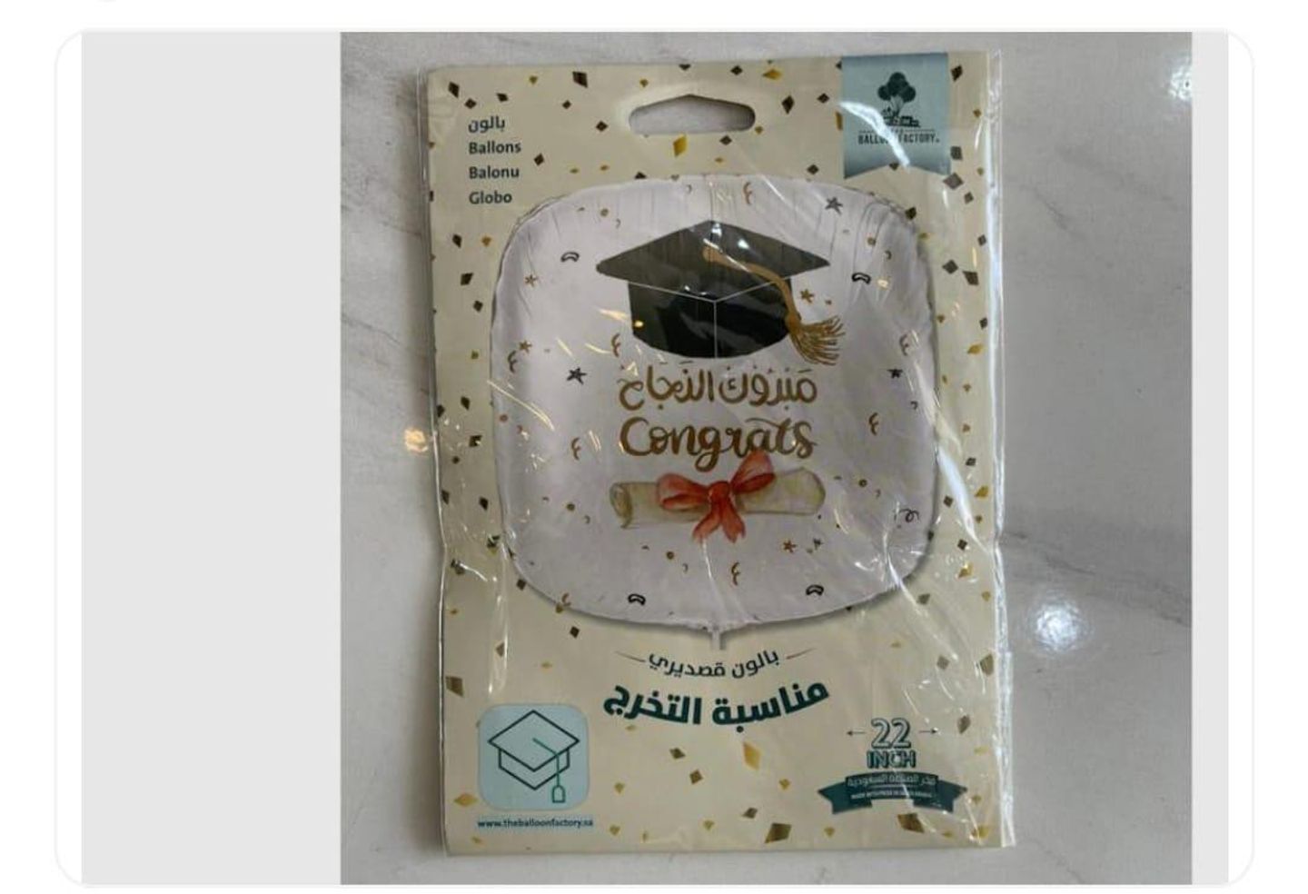 مبروك النجاح