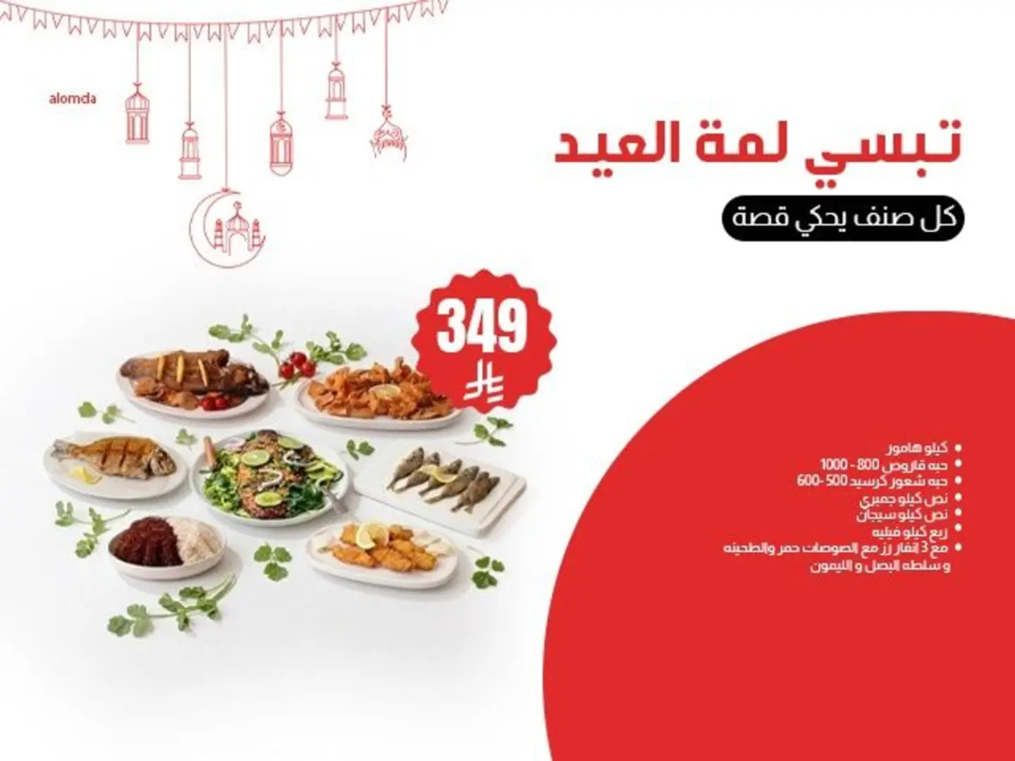 تبس لمه العيد