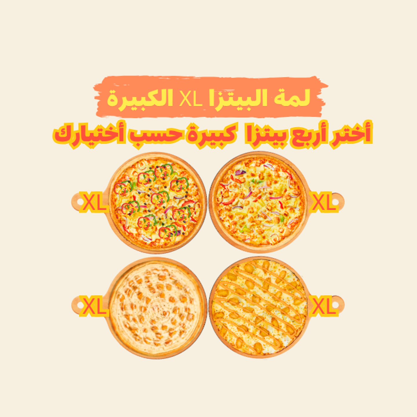 لمة البتزا الكبيرة