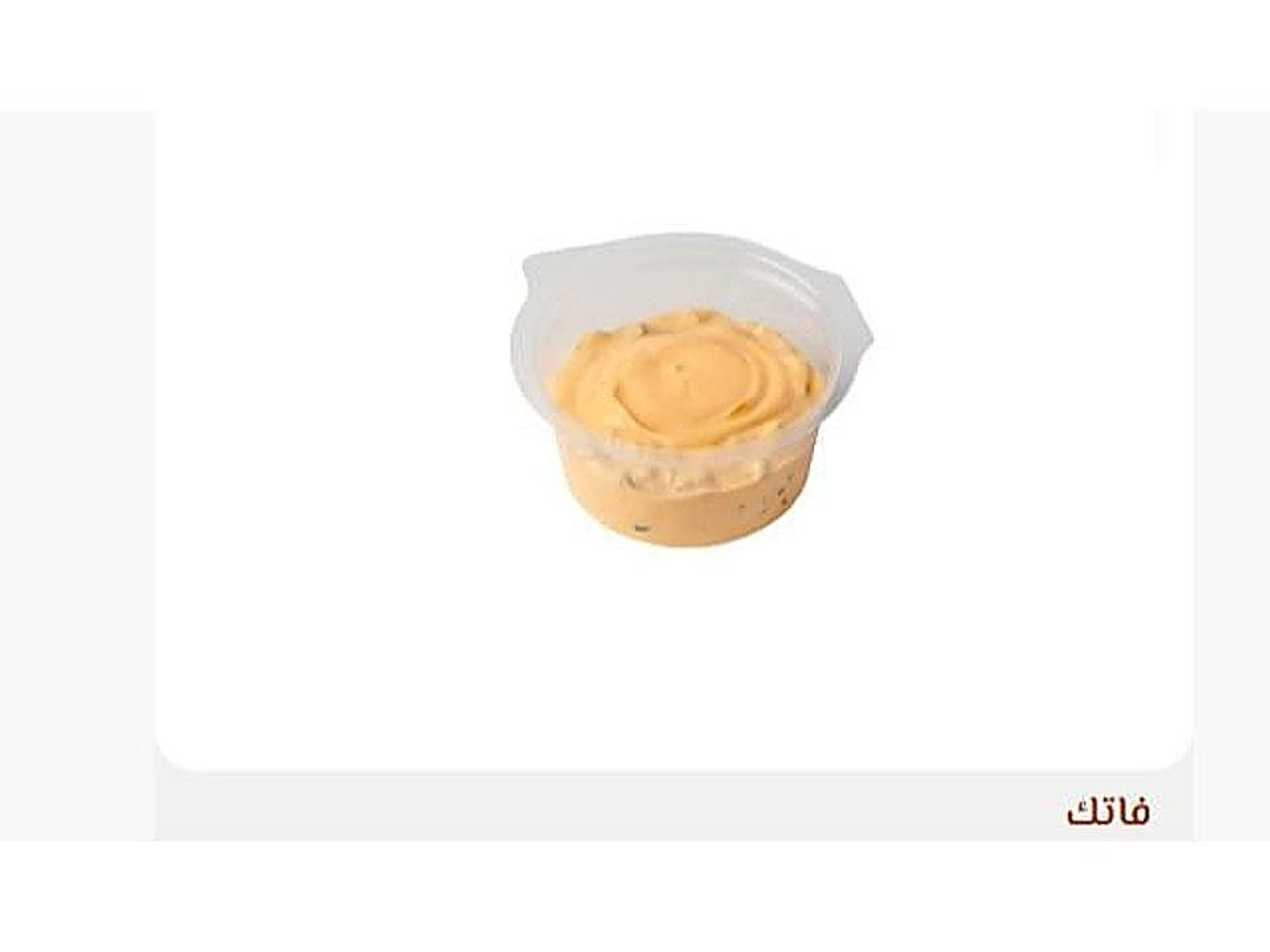 Fatak Sauce