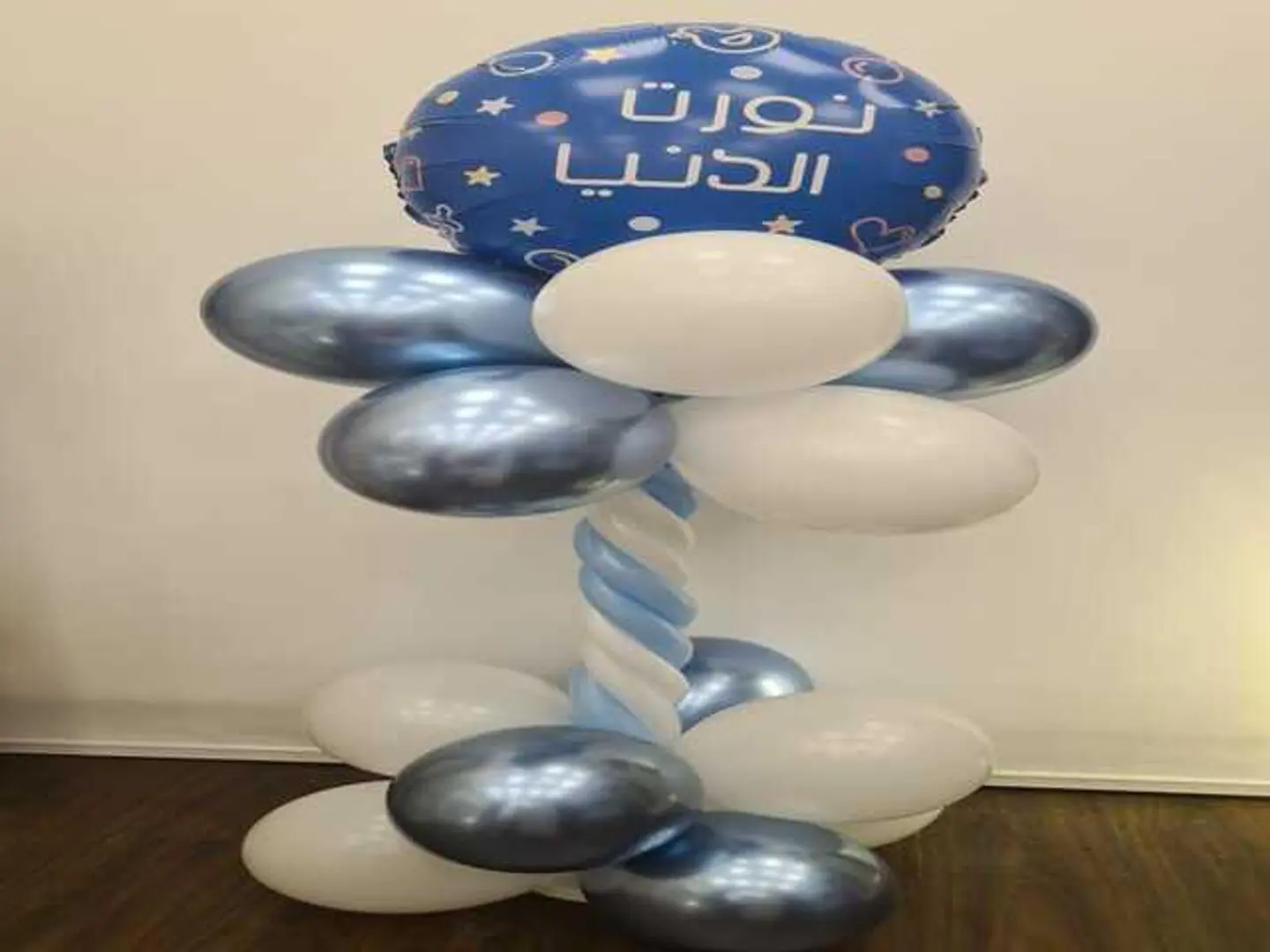 تحفه وبالون