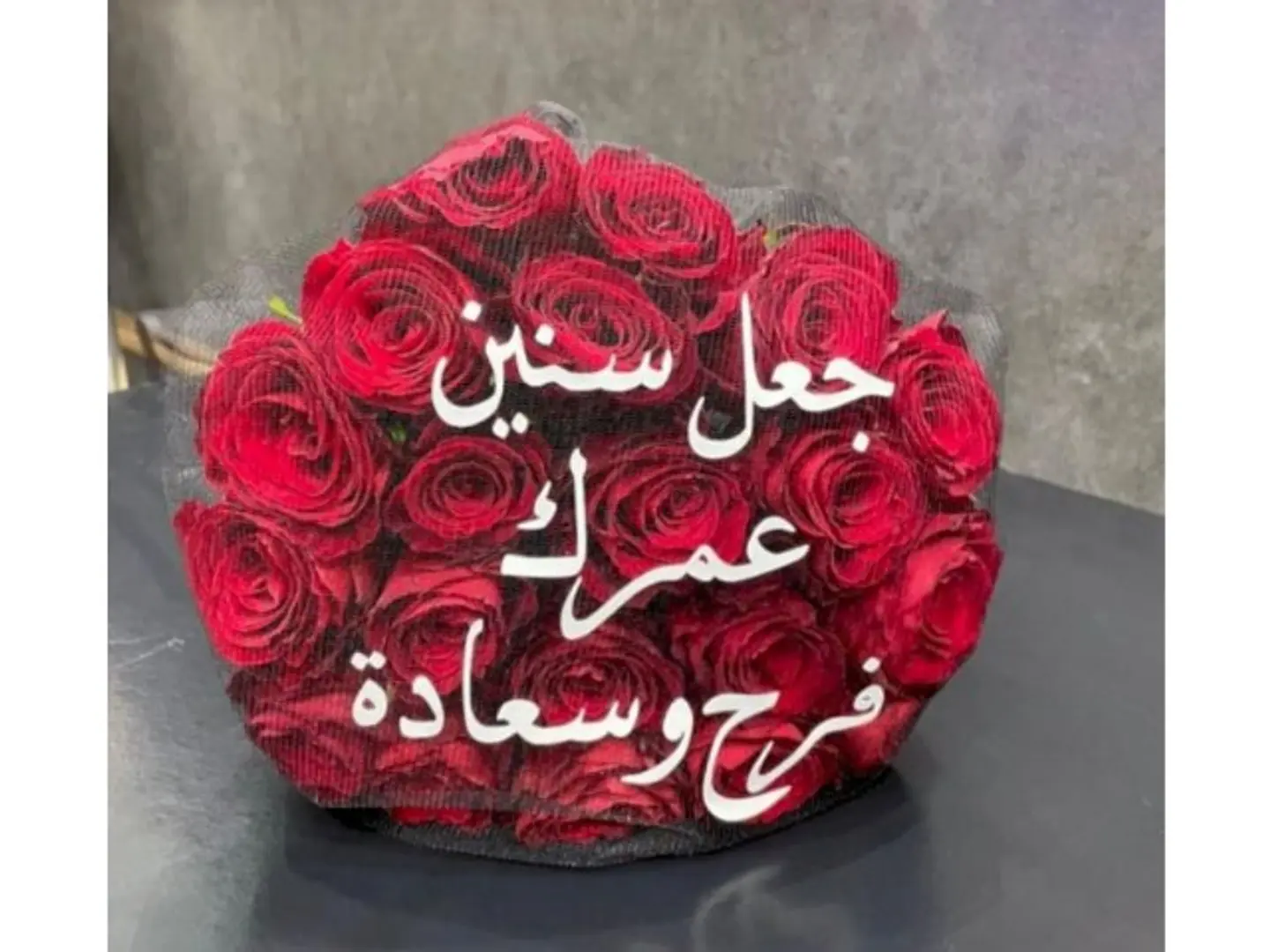 Bouquet With Phrase