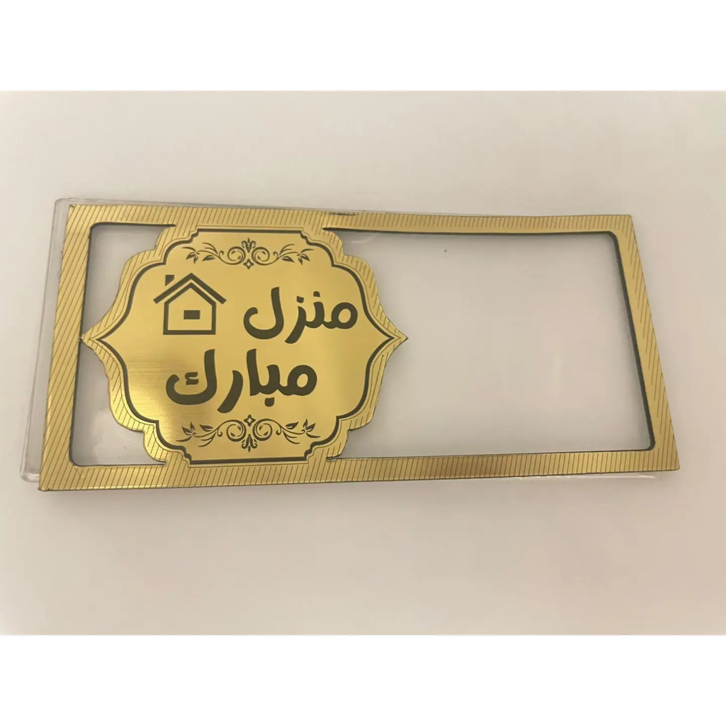 ظرف أكريلك فلوس منزل مبارك
