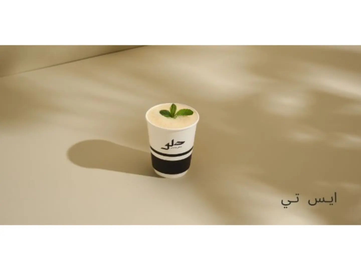 Ice Tea