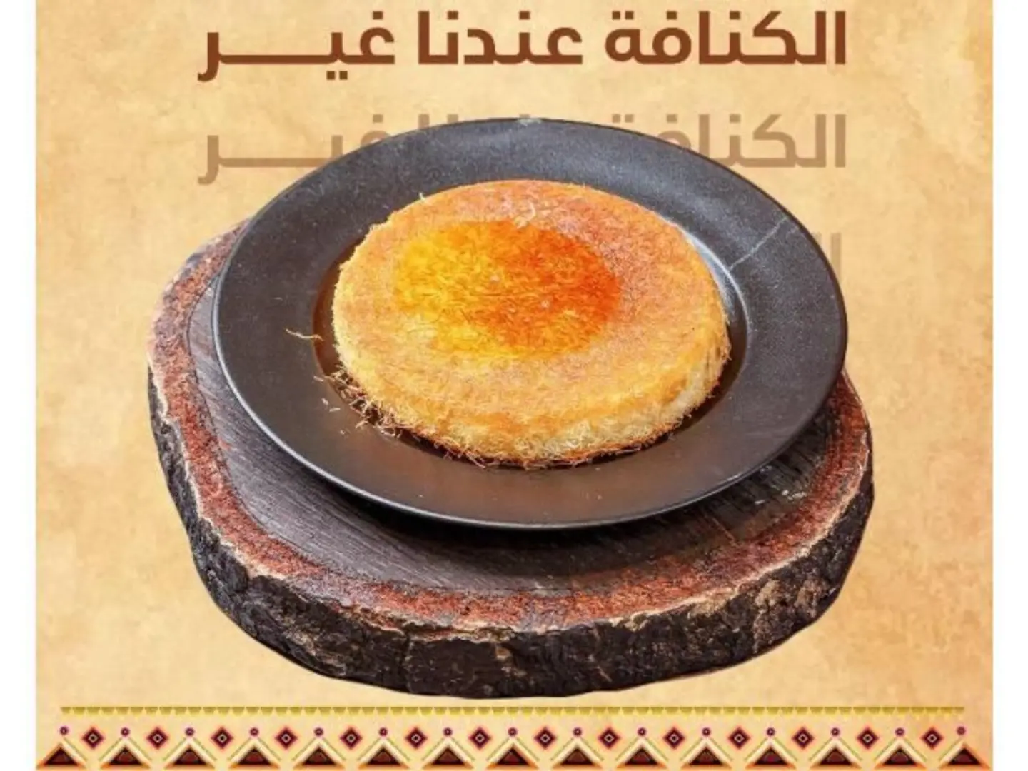 كنافة