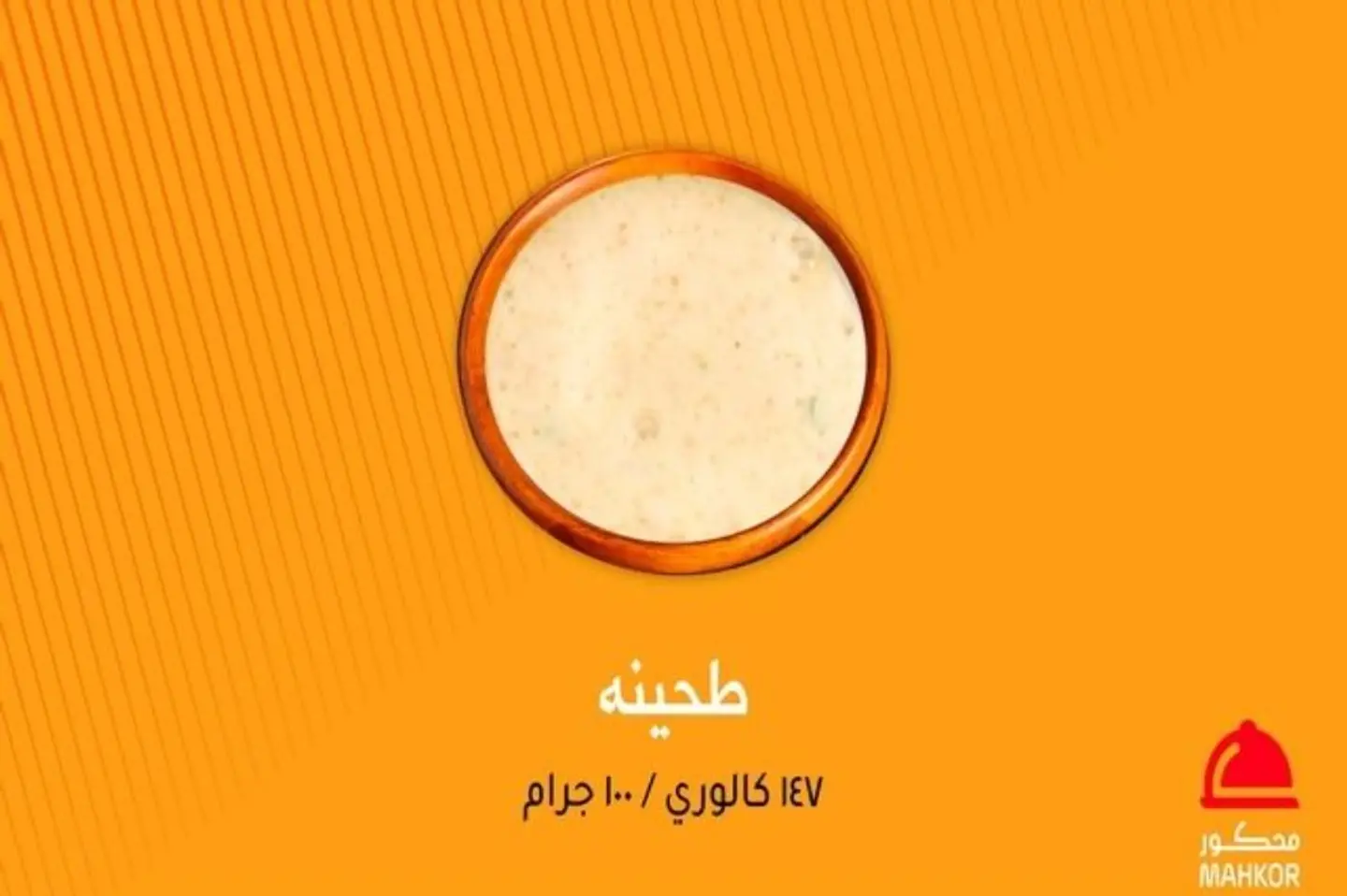 طحينة محكور