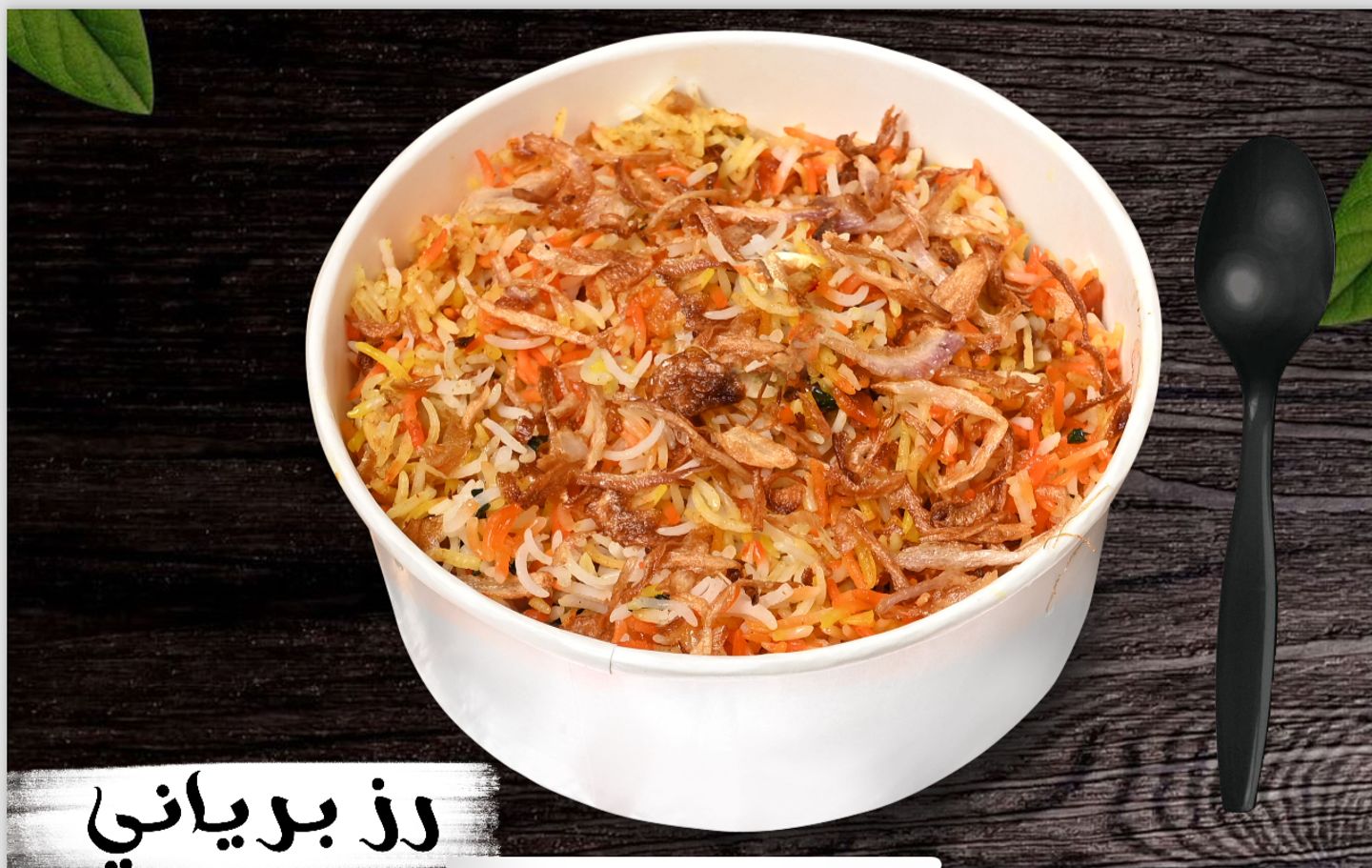 رز برياني