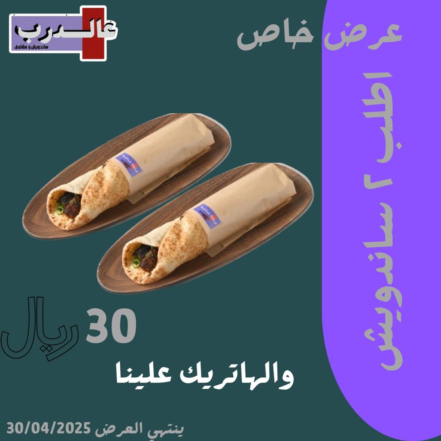 Sandwich Offers