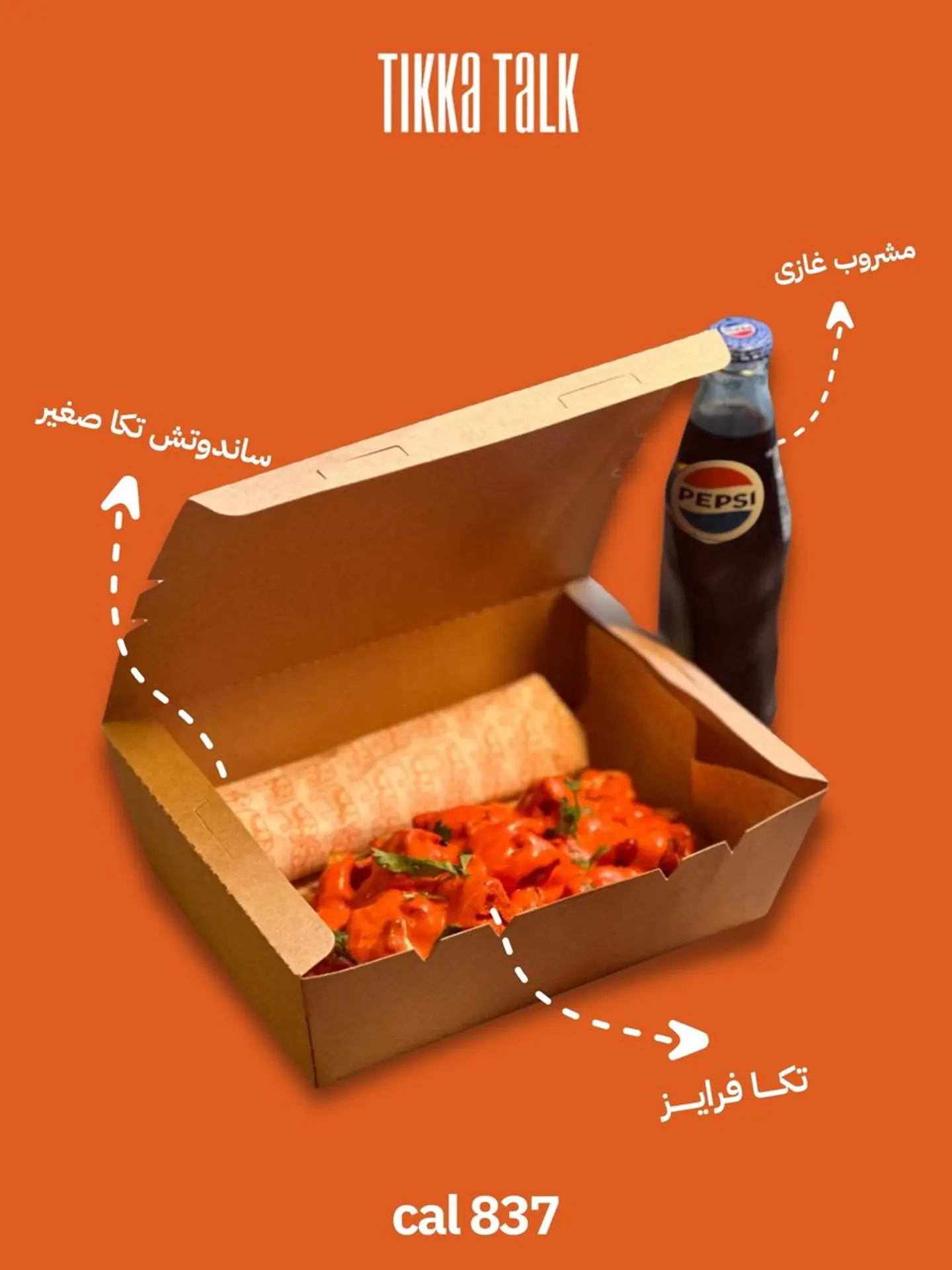 Small Tikka Sandwich With Tikka Fries And A Soft Drink