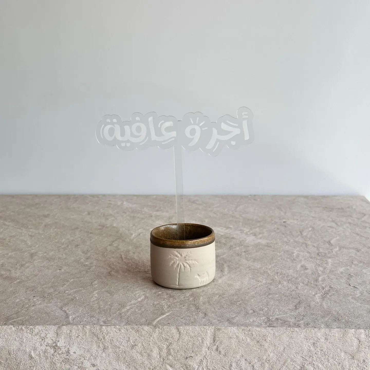 تغريسة أجر وعافية