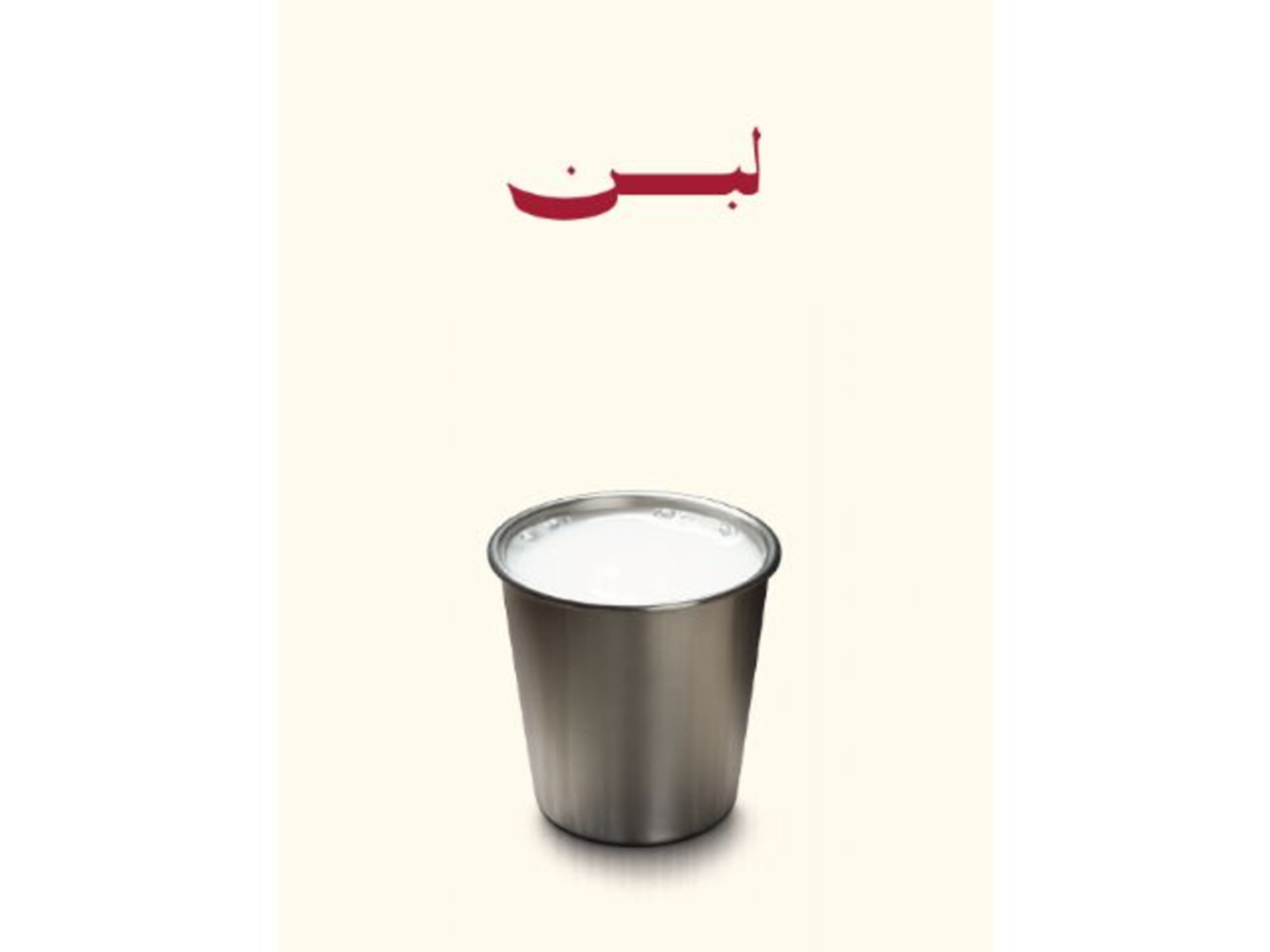 لبن
