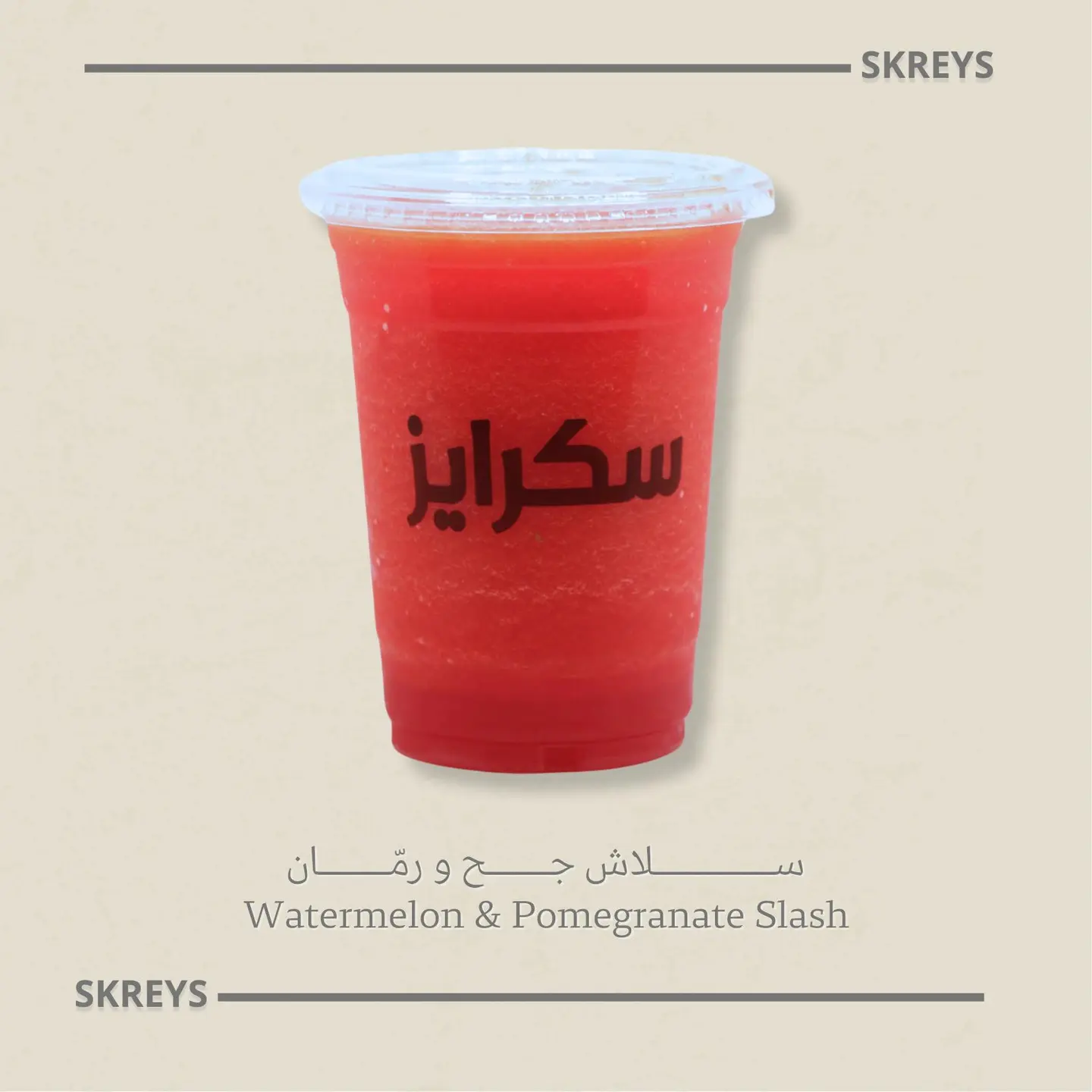بطيخ ورمان