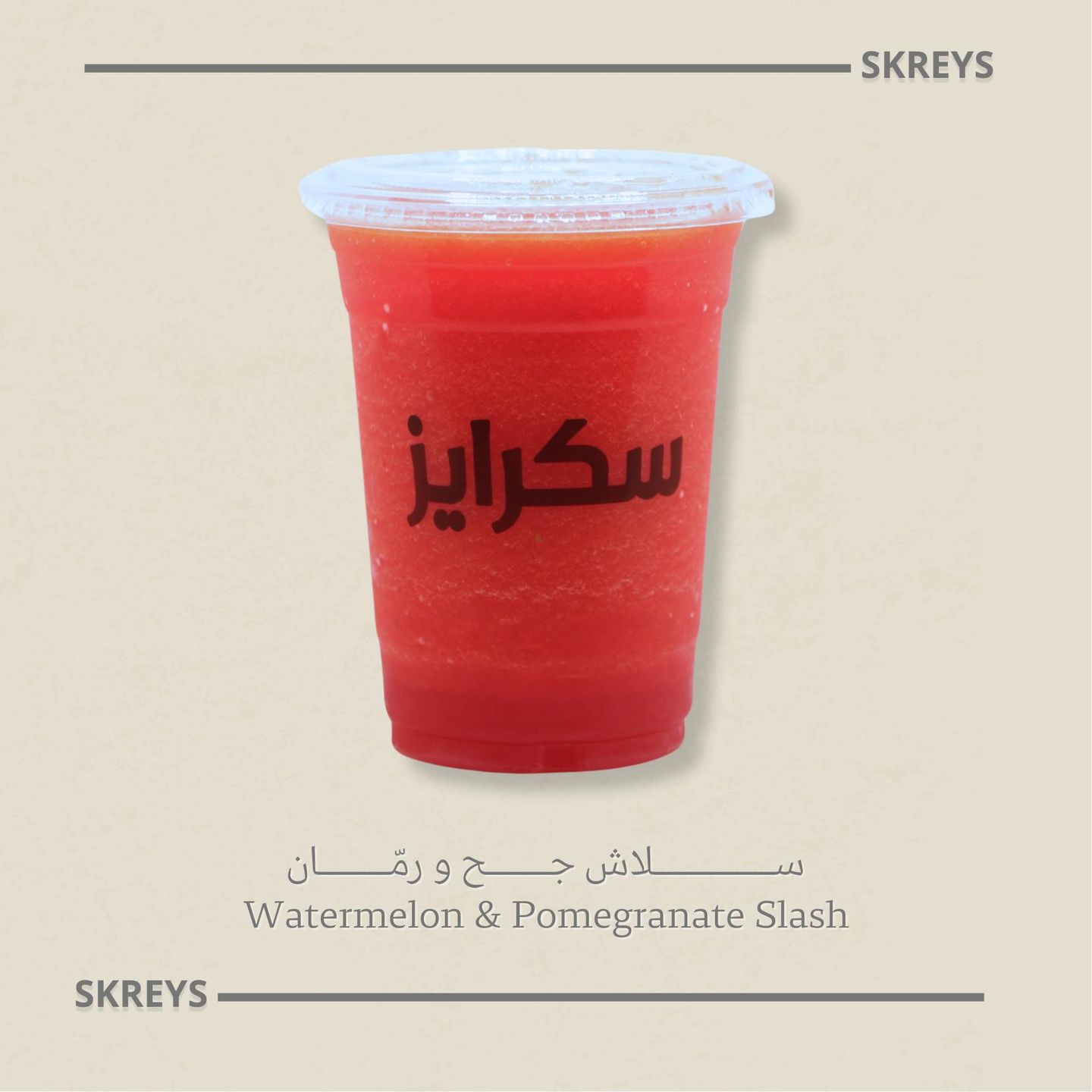 بطيخ ورمان